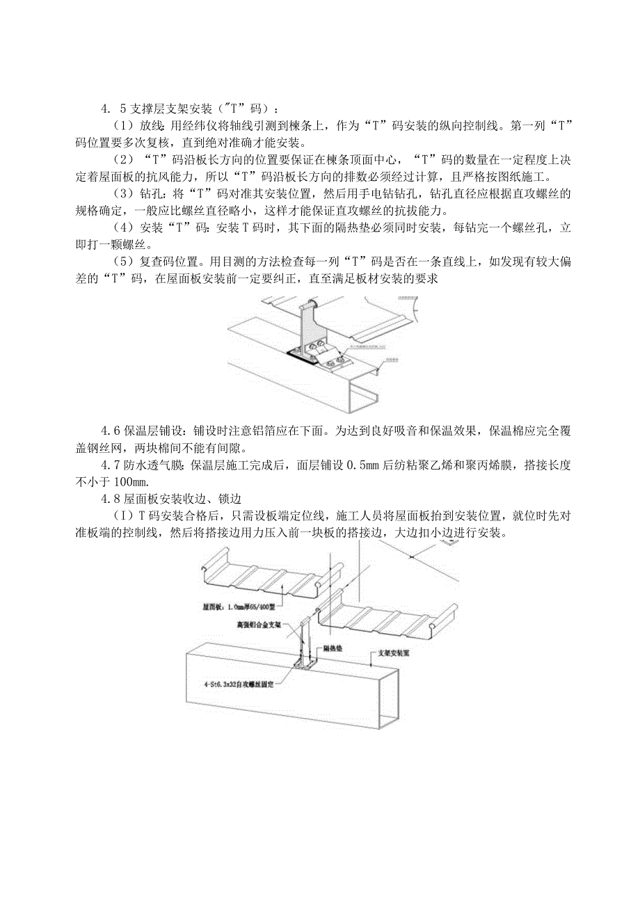 035-金属屋面施工技术交底.docx_第3页