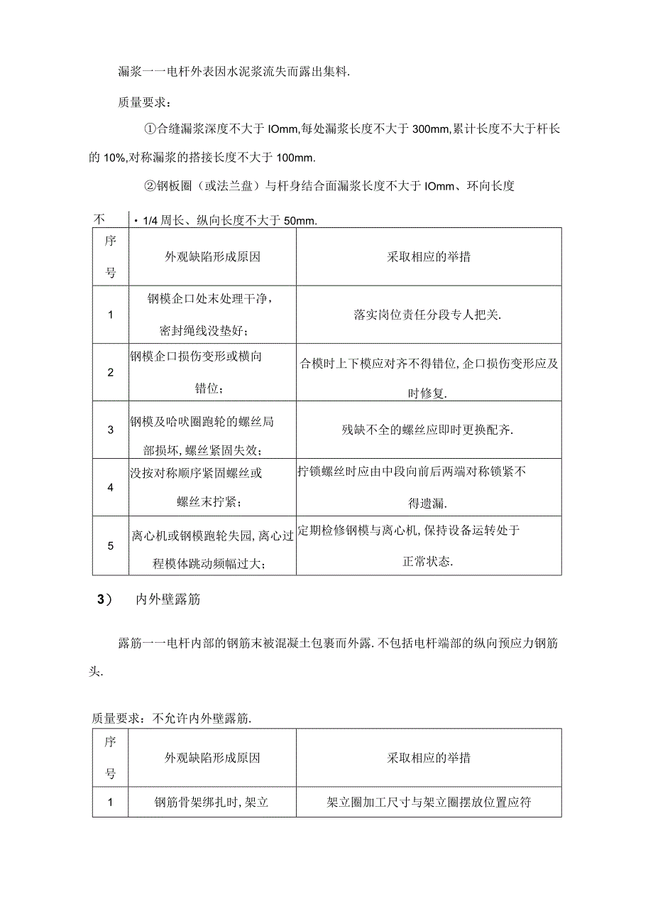 电杆的质量控制.docx_第2页