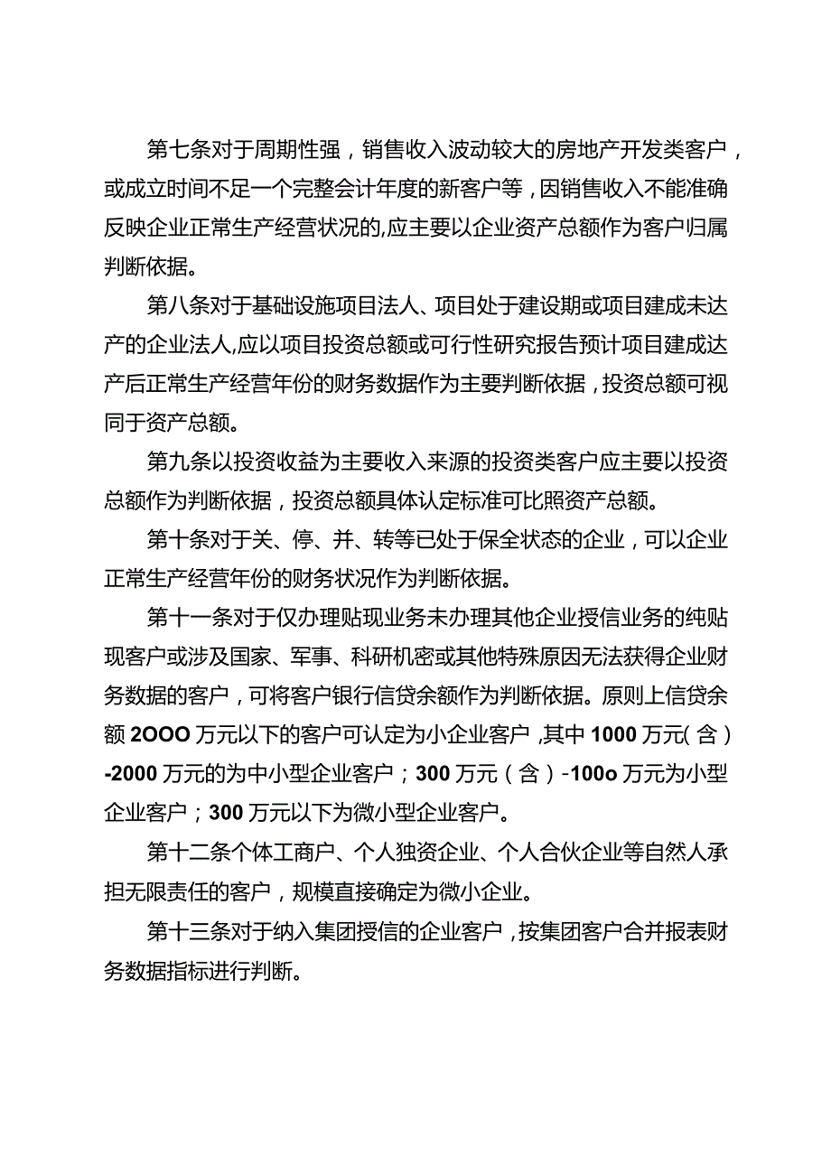 银行（融资公司）小企业客户认定办法 参考范本.docx_第3页