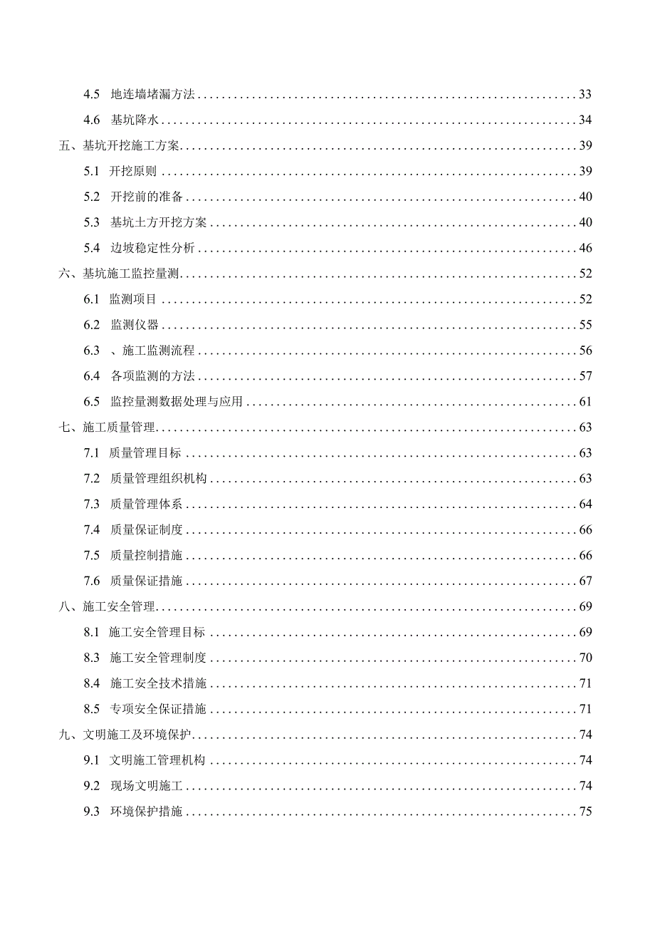 某城市地铁车站基坑支护及土方开挖安全专项方案.docx_第3页