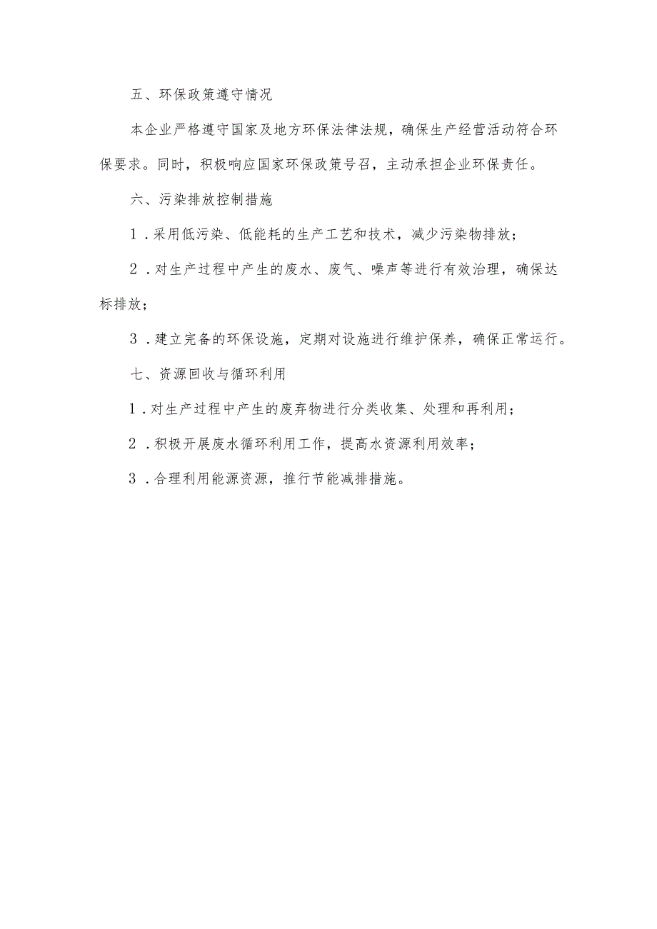 企业社会保险金、环保说明.docx_第2页