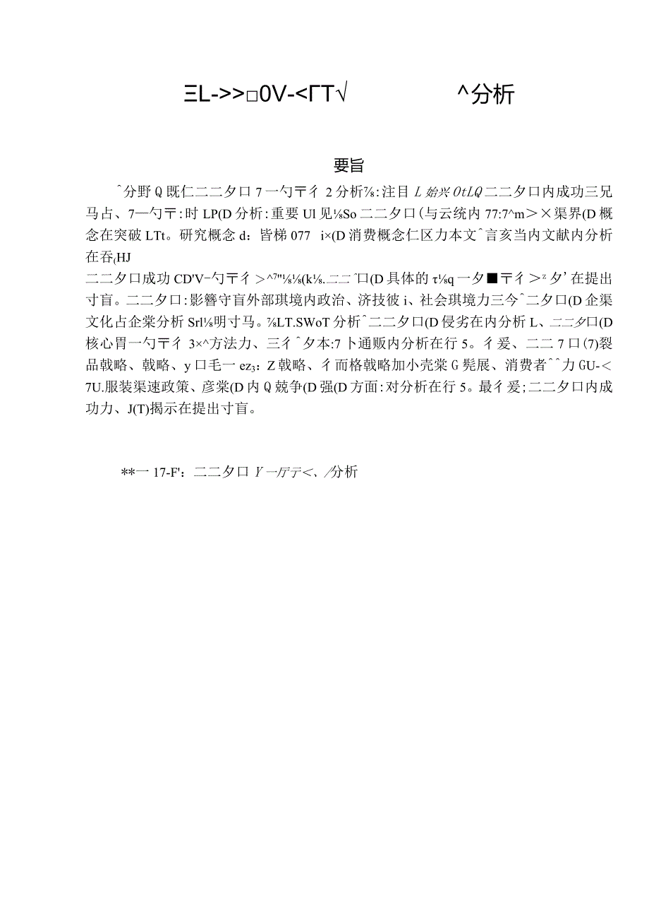 日语毕业设计-1.6万字优衣库的营销策略和分析.docx_第2页