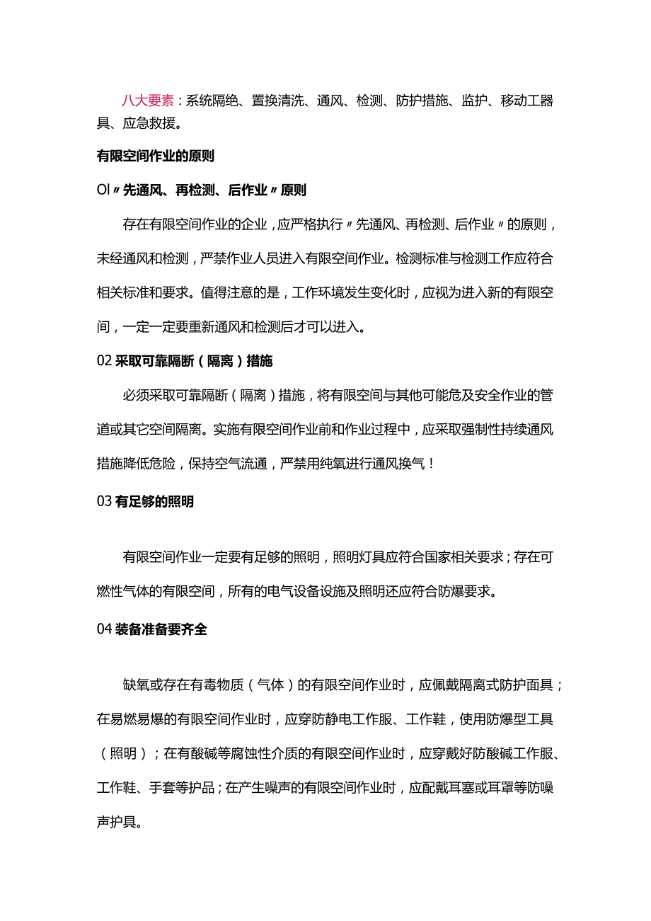 有限空间作业安全八大要素.docx_第1页