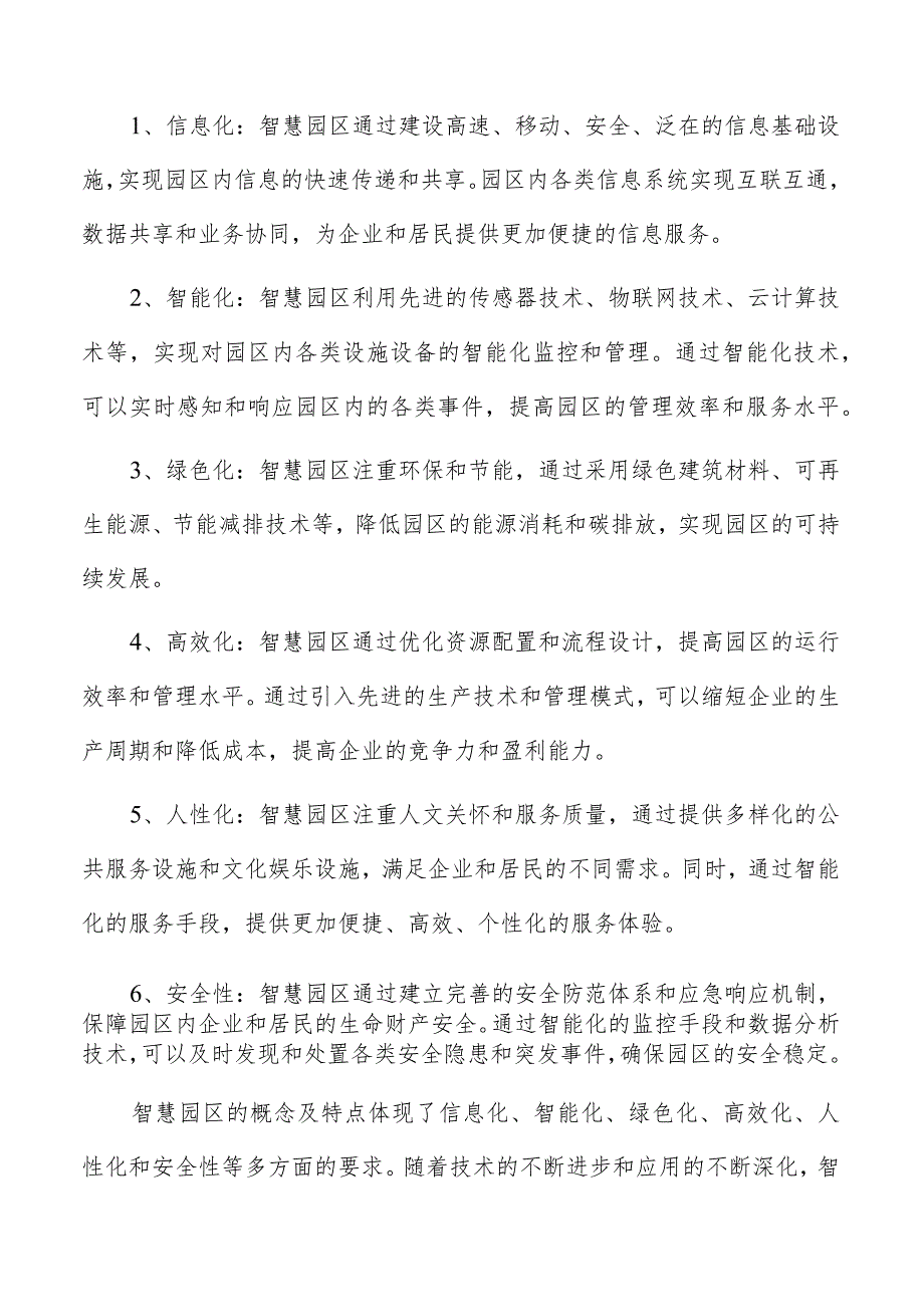 智慧园区的定义与发展分析报告.docx_第2页