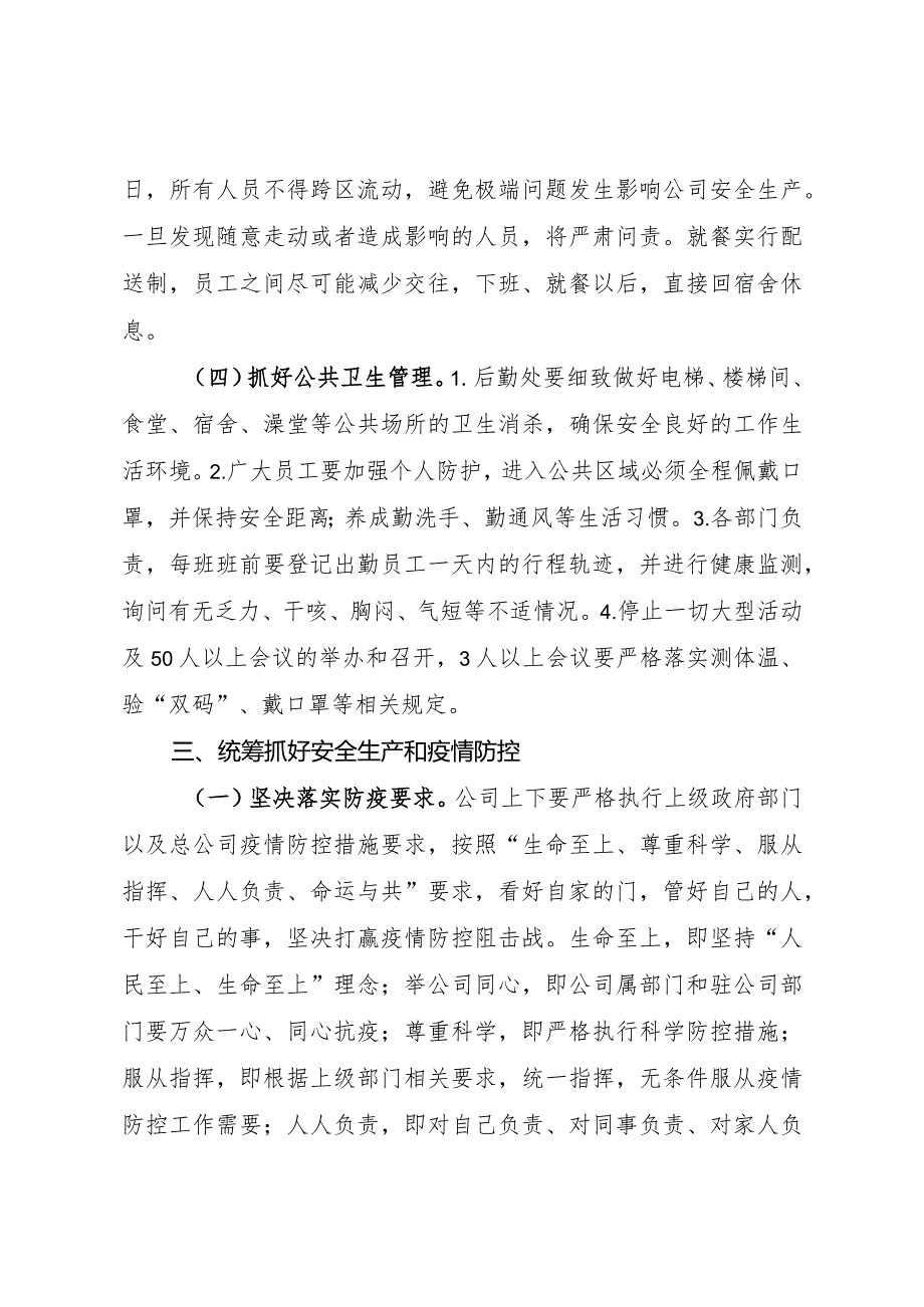 公司疫情防控会议纪要.docx_第3页