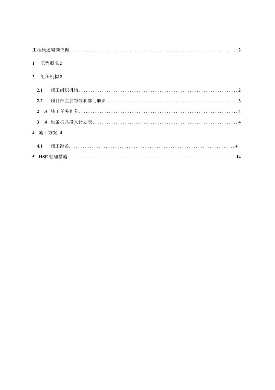 化工厂仪表施工方案.docx_第1页