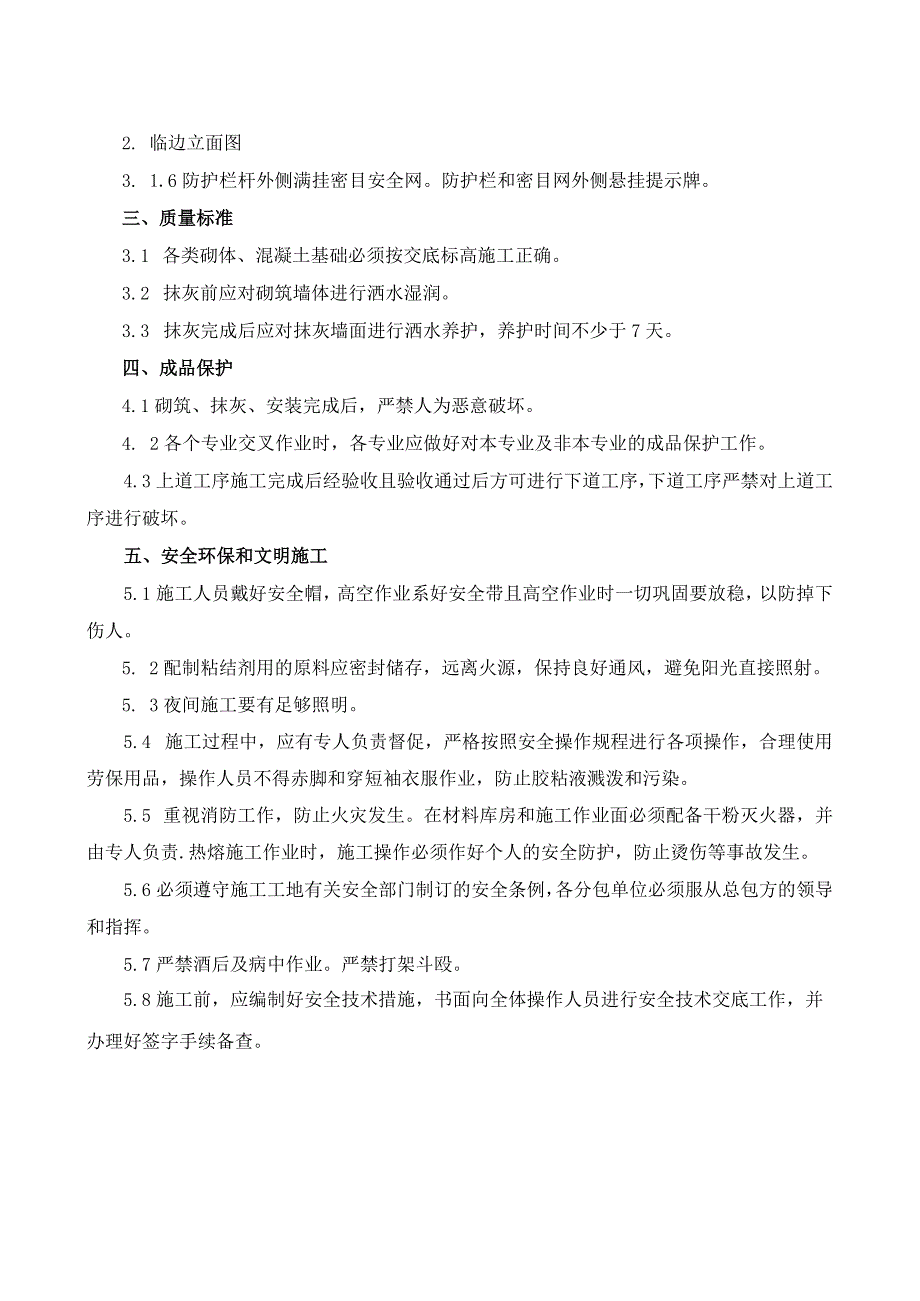 03-临边防护技术交底.docx_第3页