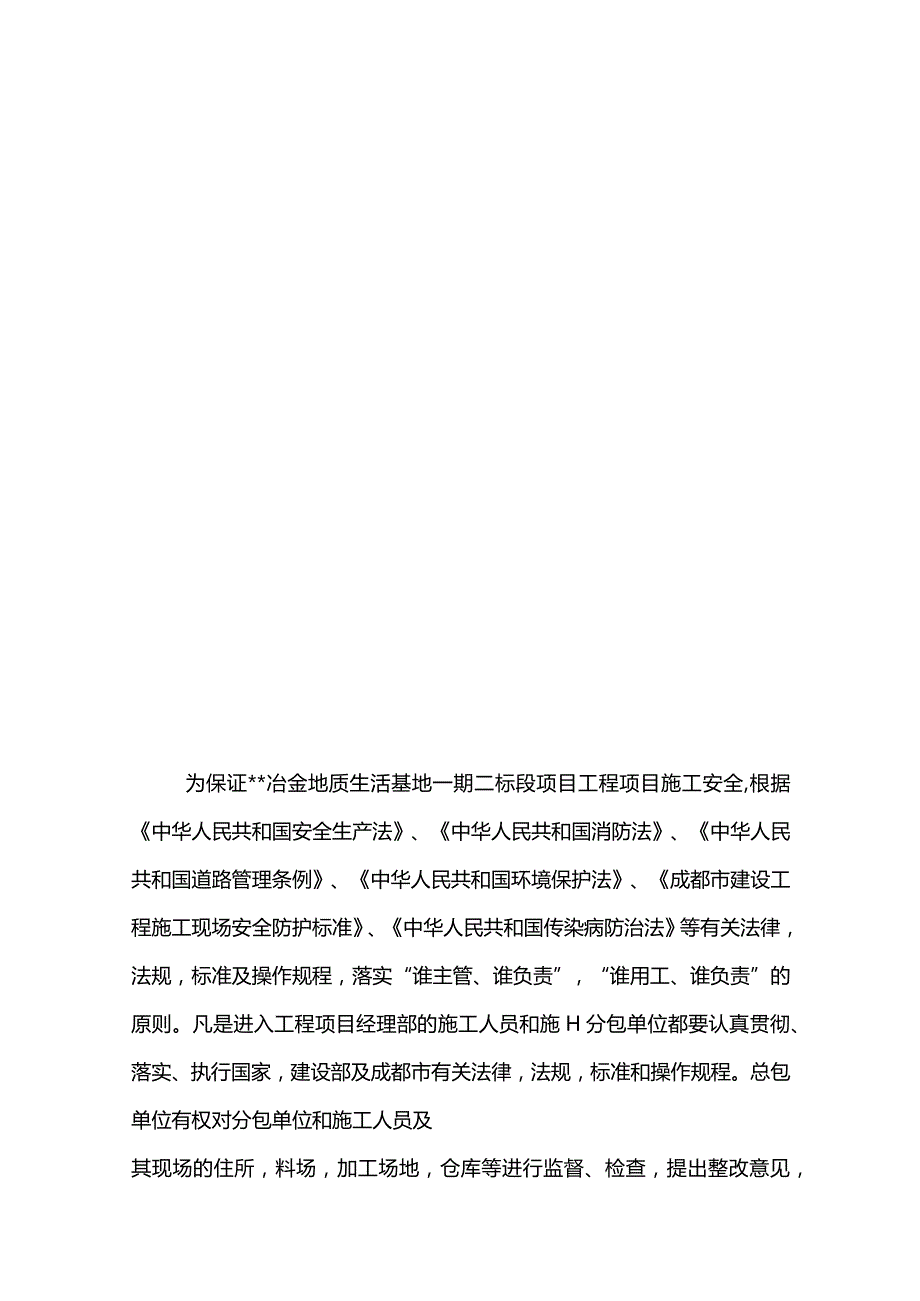 完整版（2022年）有限公司工程施工安全管理协议书.docx_第2页