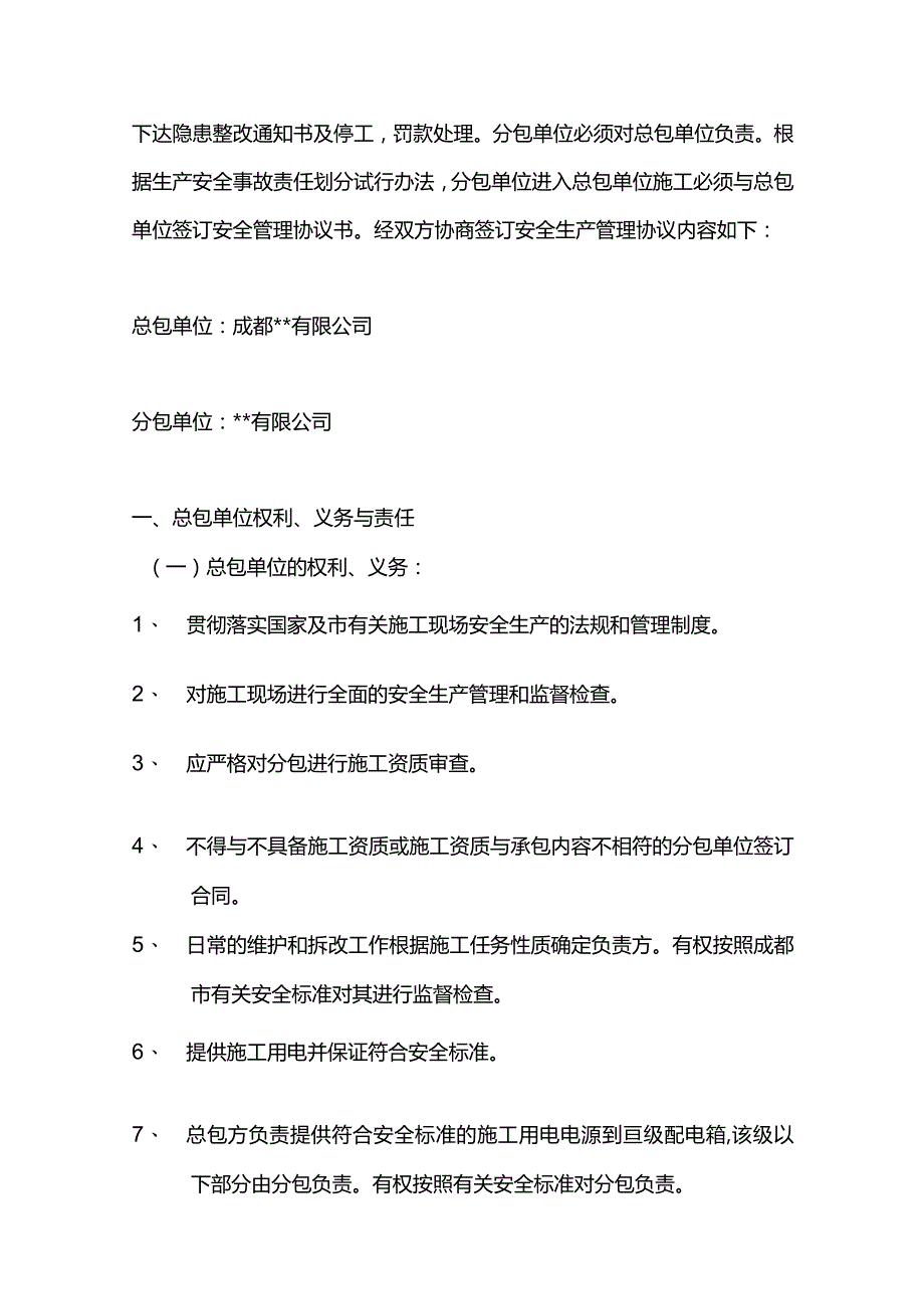 完整版（2022年）有限公司工程施工安全管理协议书.docx_第3页