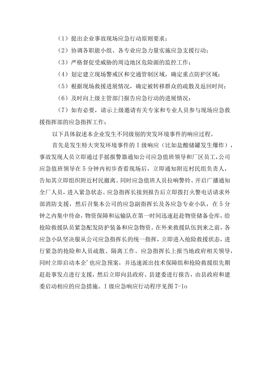 污水处理厂应急响应管理办法.docx_第2页