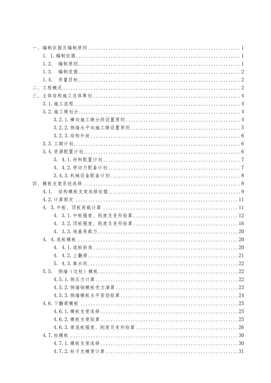 车站主体模板支架专项方案.docx_第1页