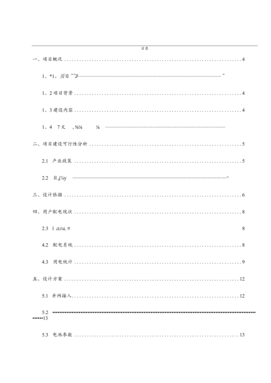 综合能源系统解决方案.docx_第2页