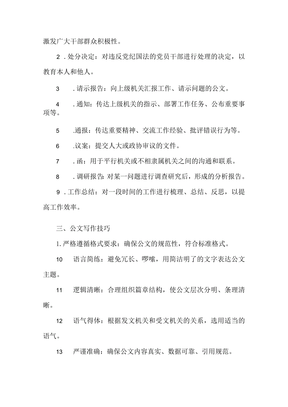 公文写作计划格式和范文.docx_第2页