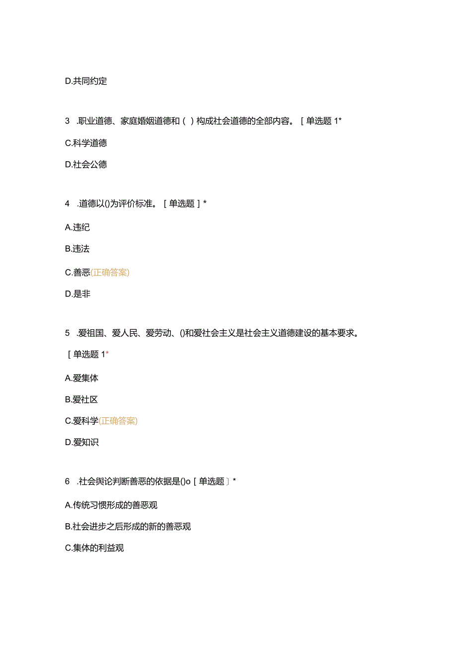 高职中职大学 中职高职期末考试期末考试一职业道德烹饪西点（闯关） 选择题 客观题 期末试卷 试题和答案.docx_第2页