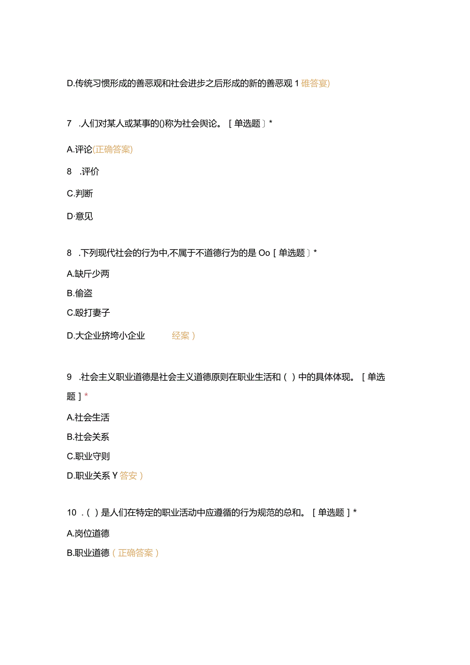 高职中职大学 中职高职期末考试期末考试一职业道德烹饪西点（闯关） 选择题 客观题 期末试卷 试题和答案.docx_第3页