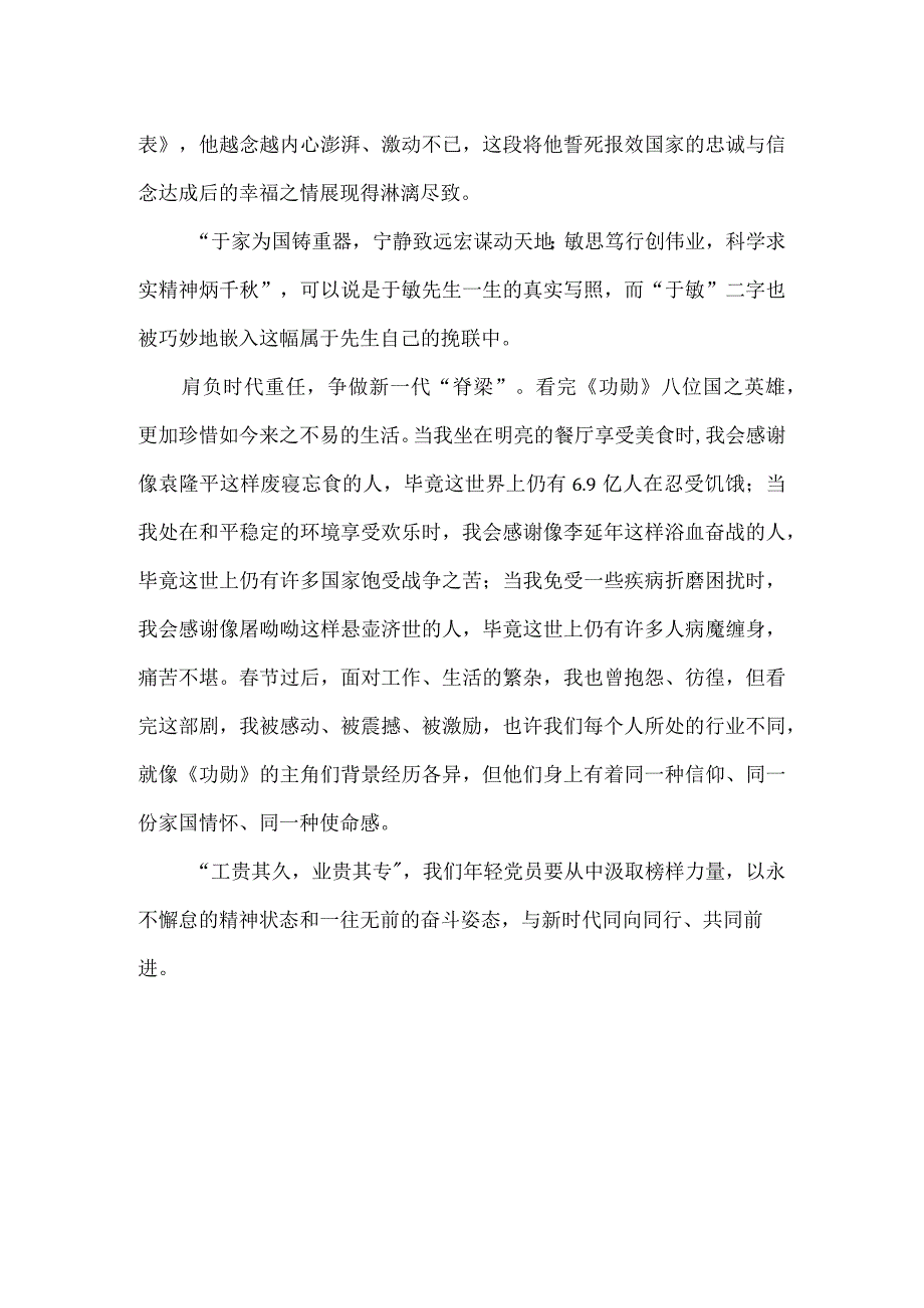 致敬功勋观后感.docx_第2页