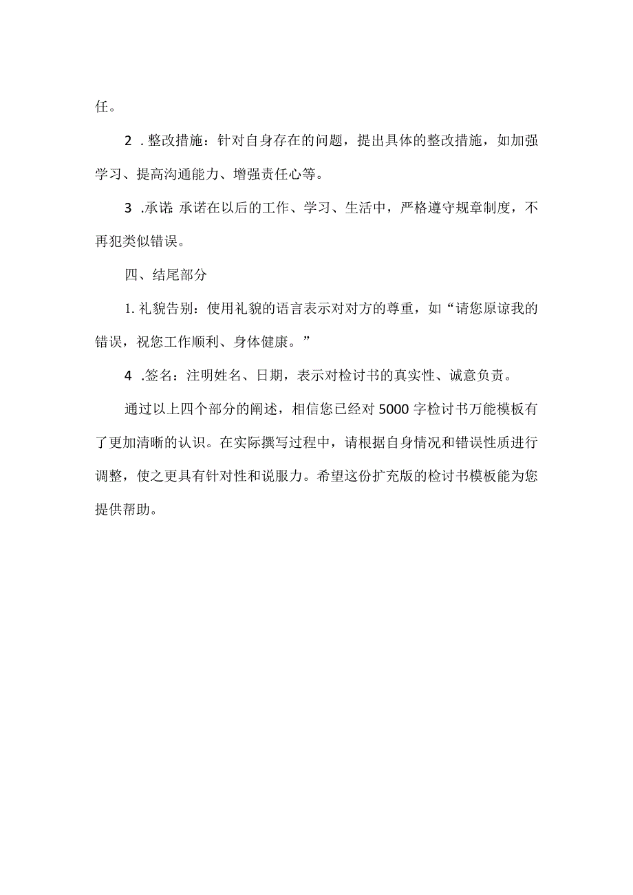 5000字检讨书万能模板.docx_第2页