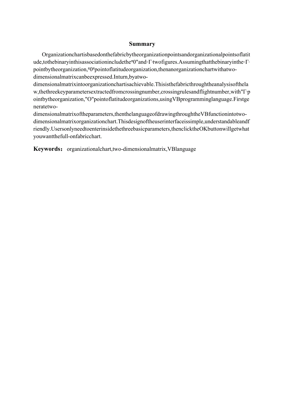 现代纺织技术毕业设计-1.2万字织物组织计算机辅助设计.docx_第3页