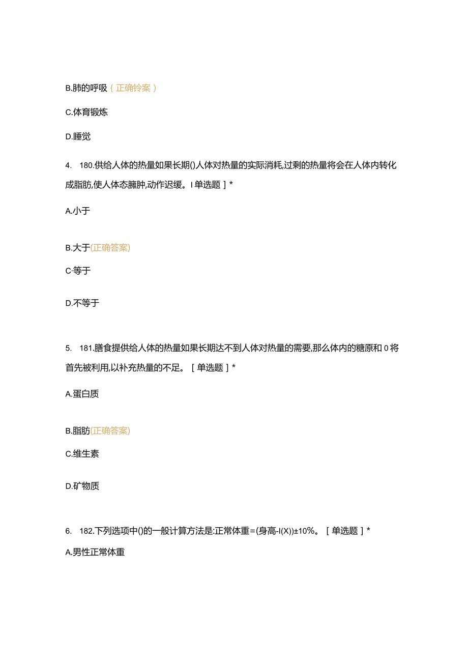 高职中职大学 中职高职期末考试期末考试二基础知识—饮食营养知识2（西式面点） 选择题 客观题 期末试卷 试题和答案.docx_第2页