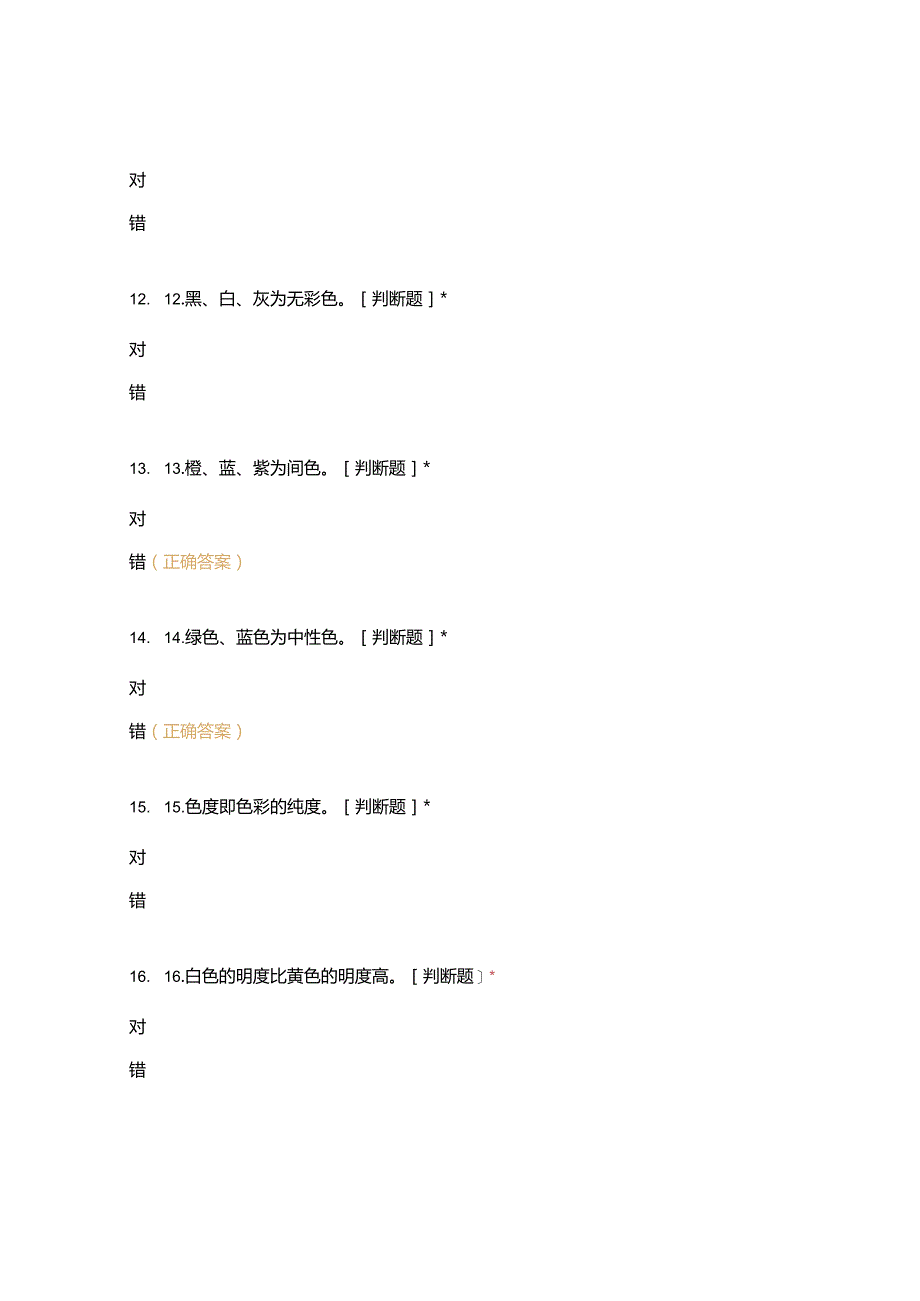 高职中职大学 中职高职期末考试期末考试中级知识试题烹饪西点选择题 客观题 期末试卷 试题和答案.docx_第3页