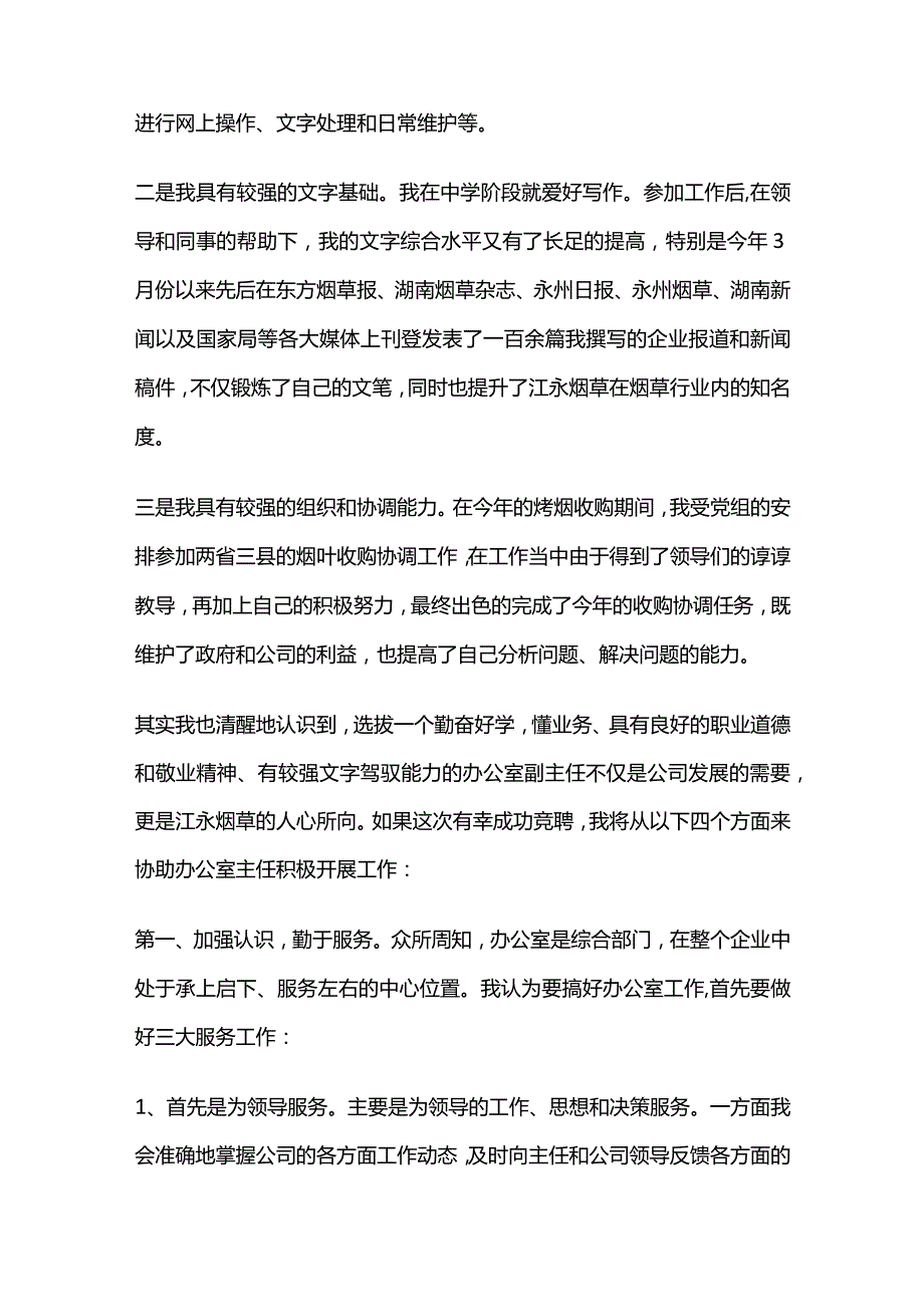 办公室主任竞聘上岗演讲稿五分钟全套.docx_第2页