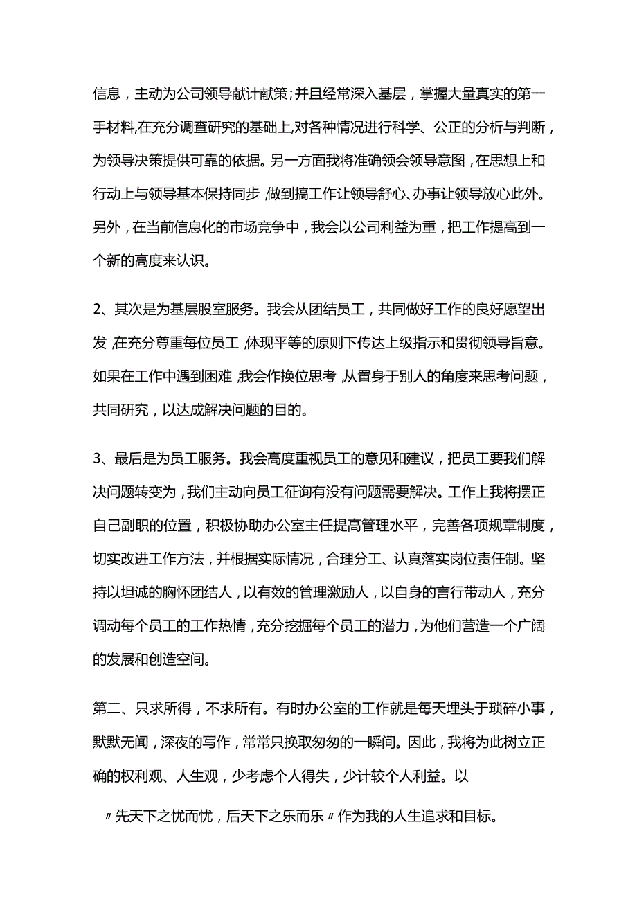 办公室主任竞聘上岗演讲稿五分钟全套.docx_第3页