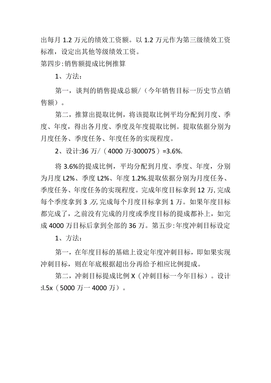 总监年薪方案设计.docx_第2页