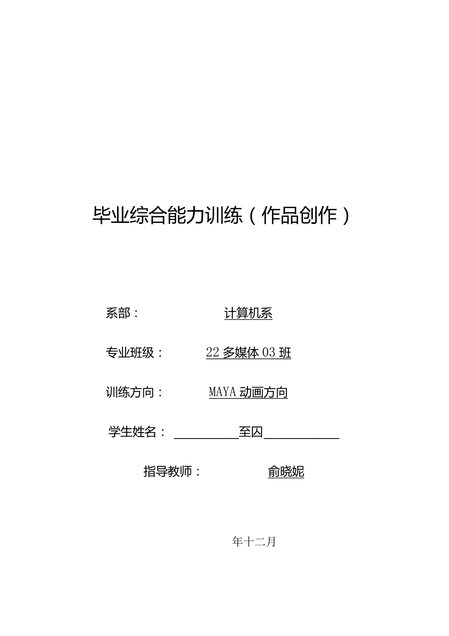 多媒体技术毕业设计-1.4万字三维动画短片《梦想》.docx_第1页