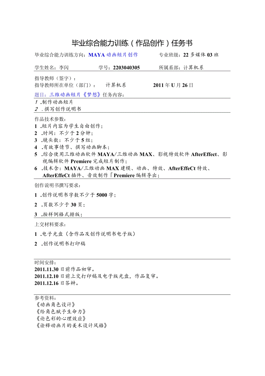 多媒体技术毕业设计-1.4万字三维动画短片《梦想》.docx_第2页