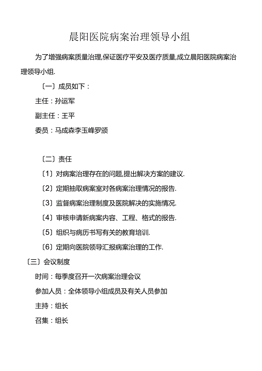 病案管理制度全套.docx_第2页