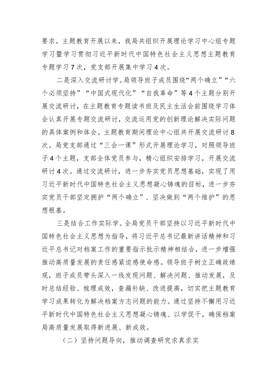 区档案局2023年主题教育总结评估报告.docx_第2页