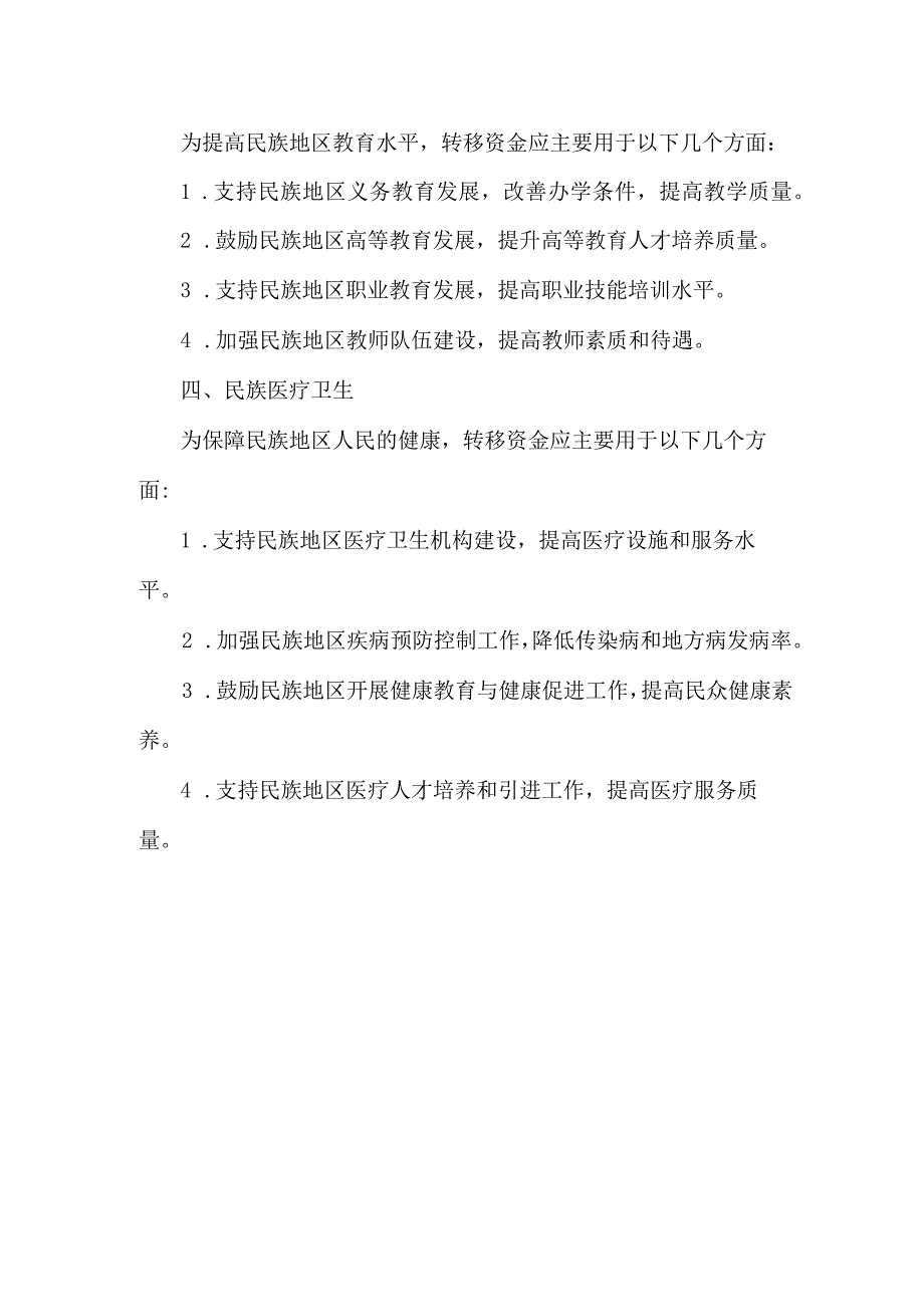 民族工作转移资金使用方案.docx_第2页