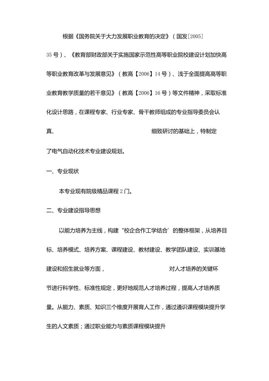 完整版（2022年）电气自动化专业建设十三五规划.docx_第3页