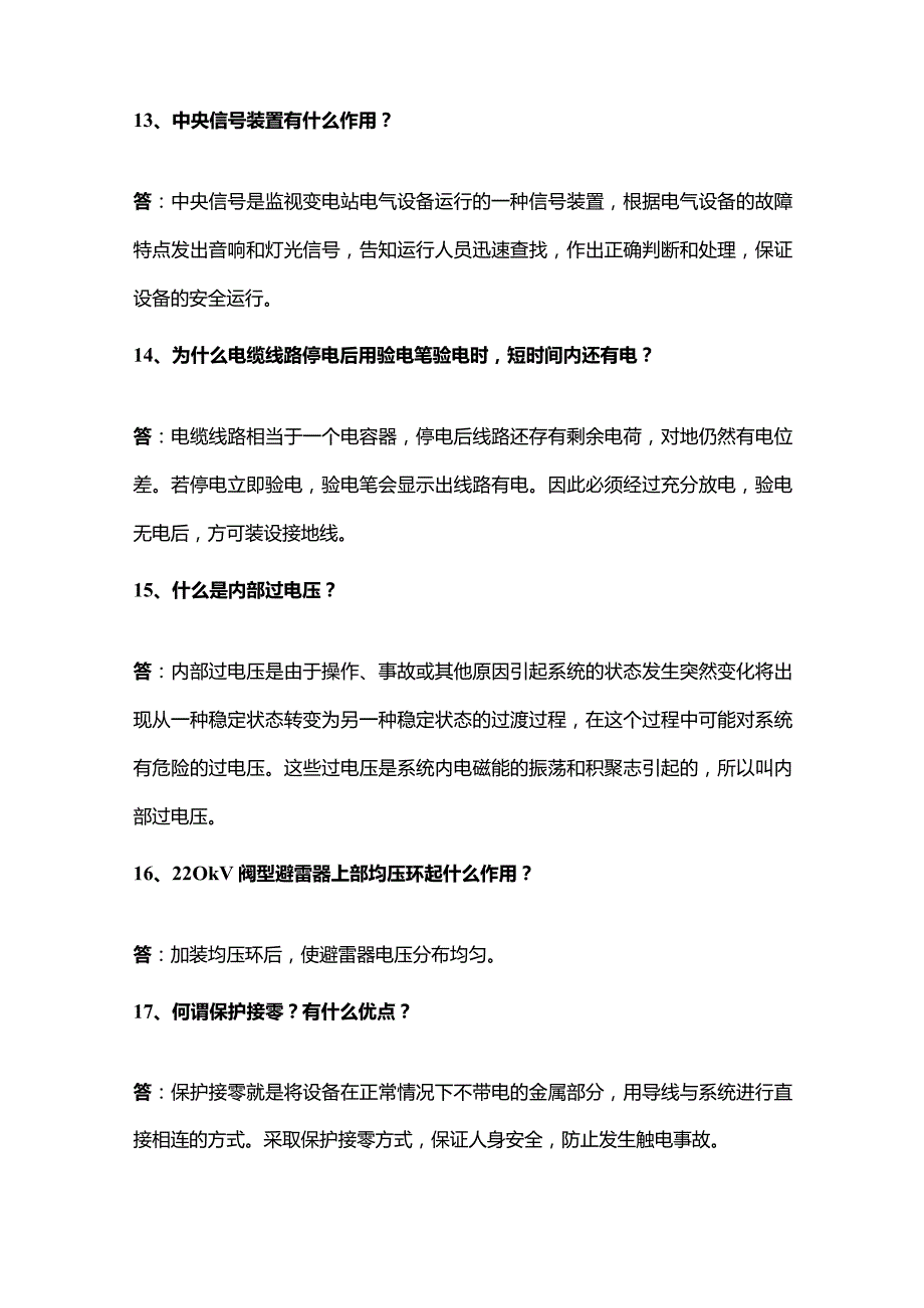 电工必懂专业知识50问.docx_第3页