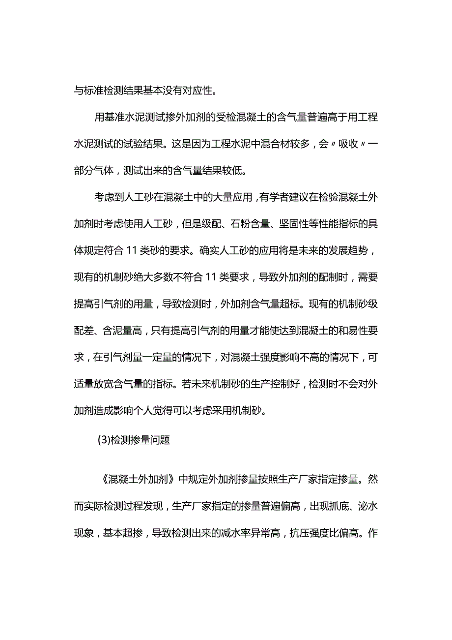 混凝土外加剂检测及技术.docx_第2页