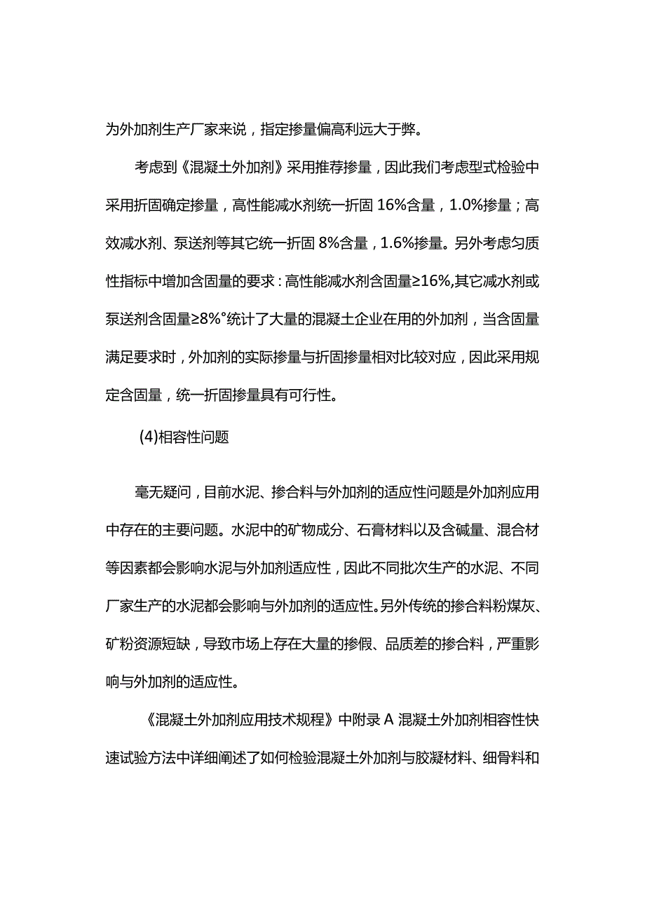 混凝土外加剂检测及技术.docx_第3页