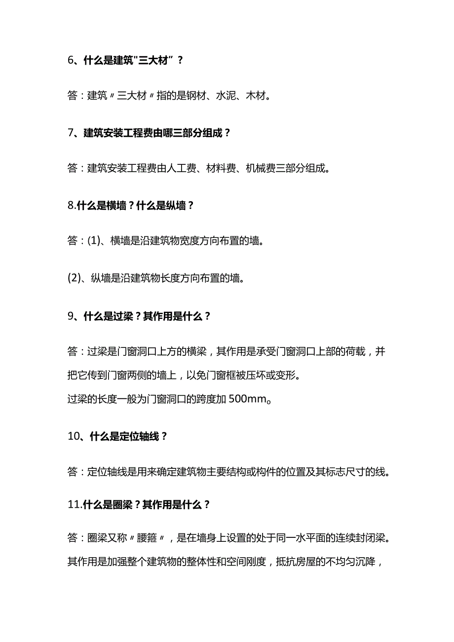 土建施工员知识点总结全套.docx_第2页