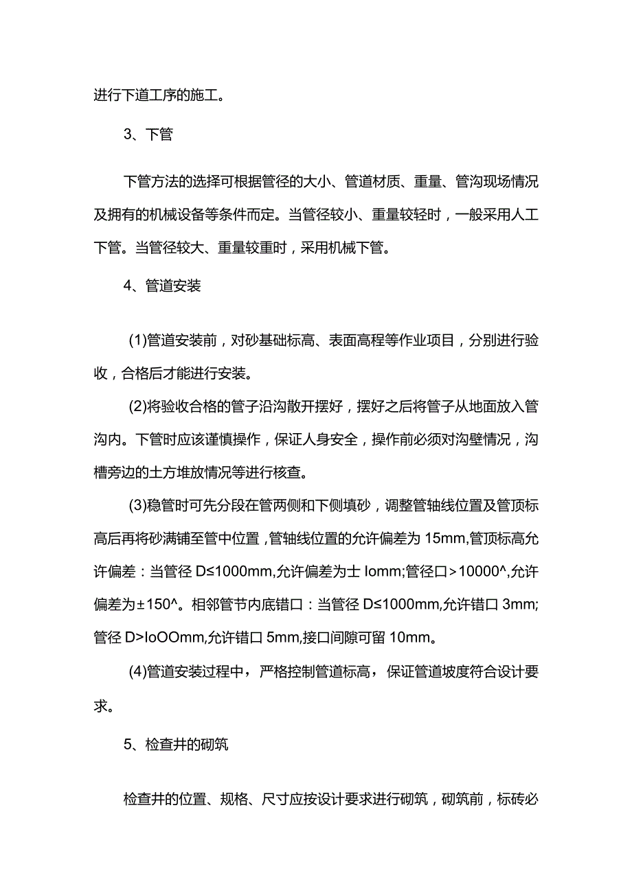 雨污水管道施工方案.docx_第2页