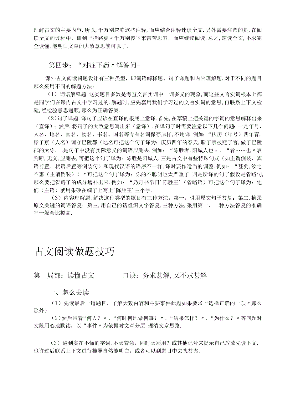 初中文言文阅读技巧.docx_第2页