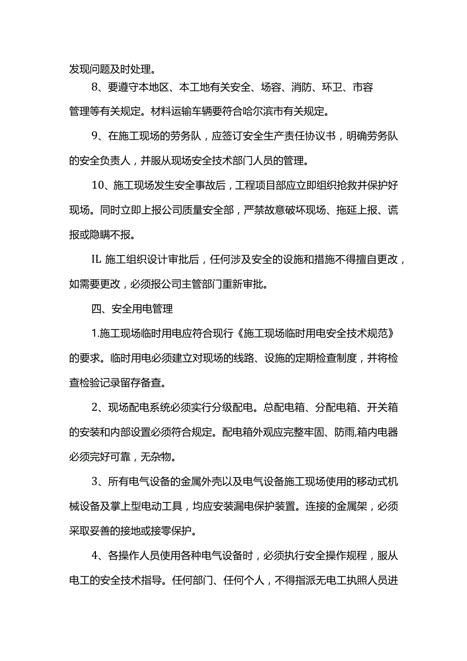 安全文明施工措施 (精品).docx_第3页