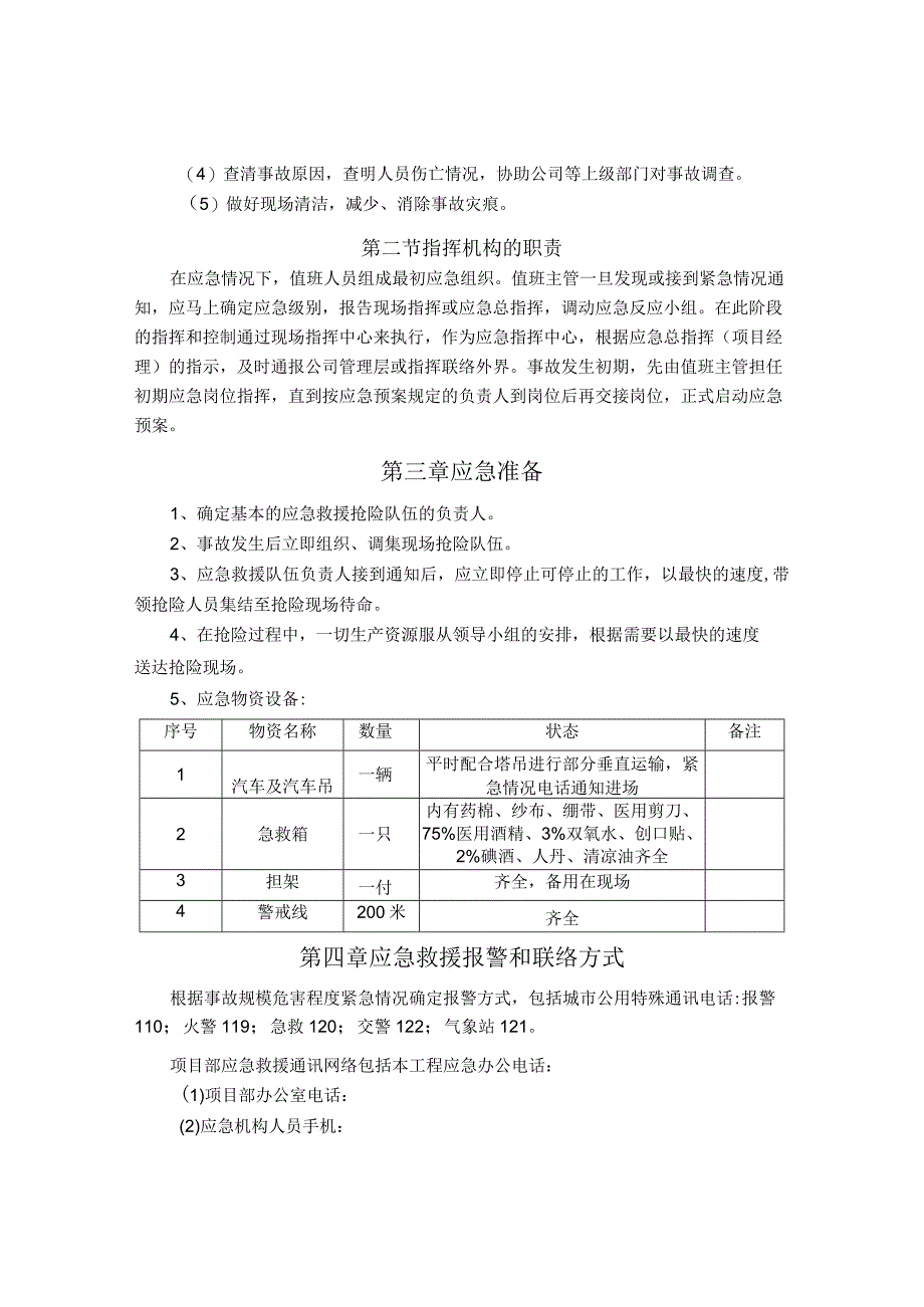 应急救援方案.docx_第3页