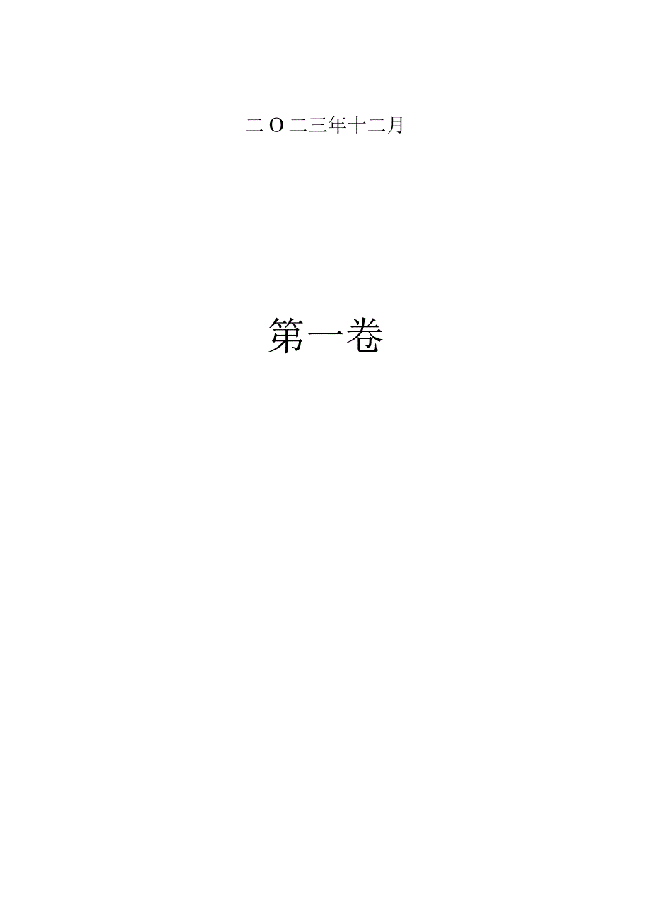 大丰区乡村振兴（农村公路大中修工程）——三裕线招标文件招标文件正文.docx_第2页