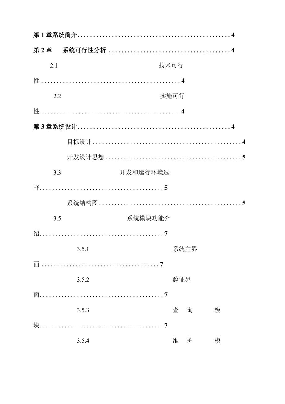 VFP课程设计_学生成绩管理系统.docx_第3页