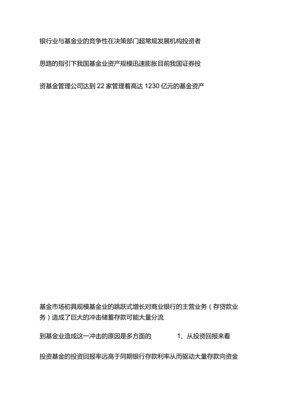 完整版（2022年）商业银行投资基金管理公司的可行性研究方案.docx_第2页