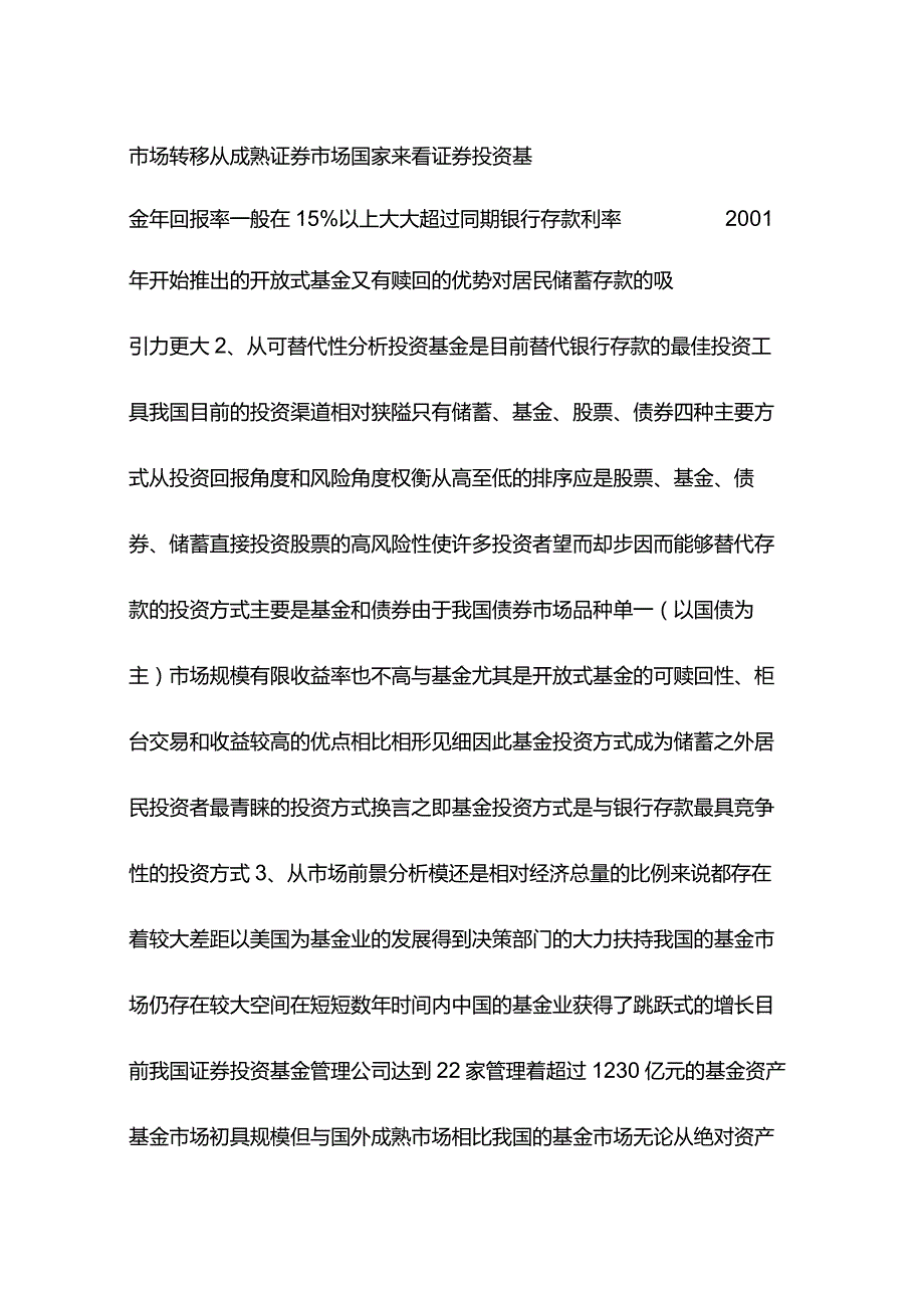 完整版（2022年）商业银行投资基金管理公司的可行性研究方案.docx_第3页