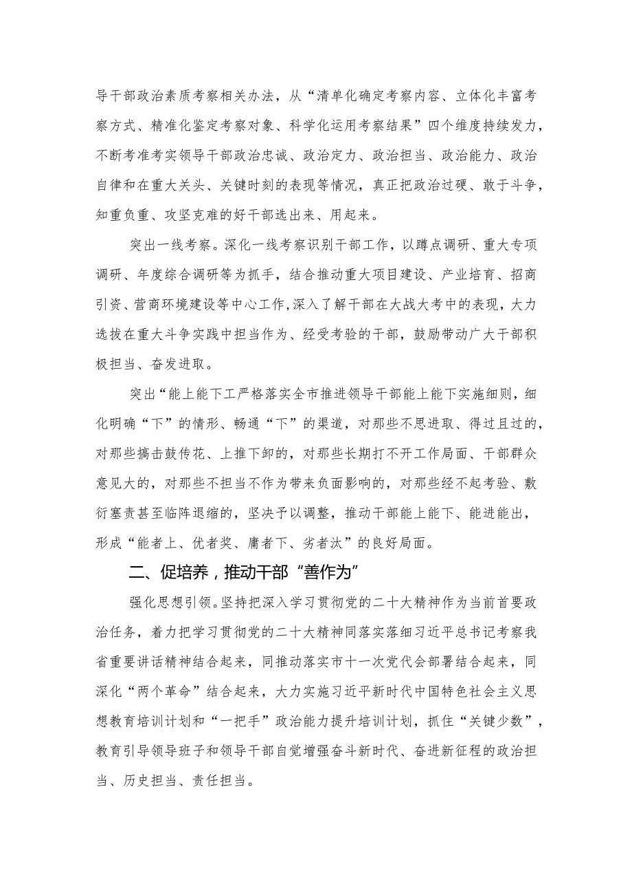 交流发言：忠诚勤学务实担当自律 努力打开事业新局面闯出发展新天地.docx_第2页