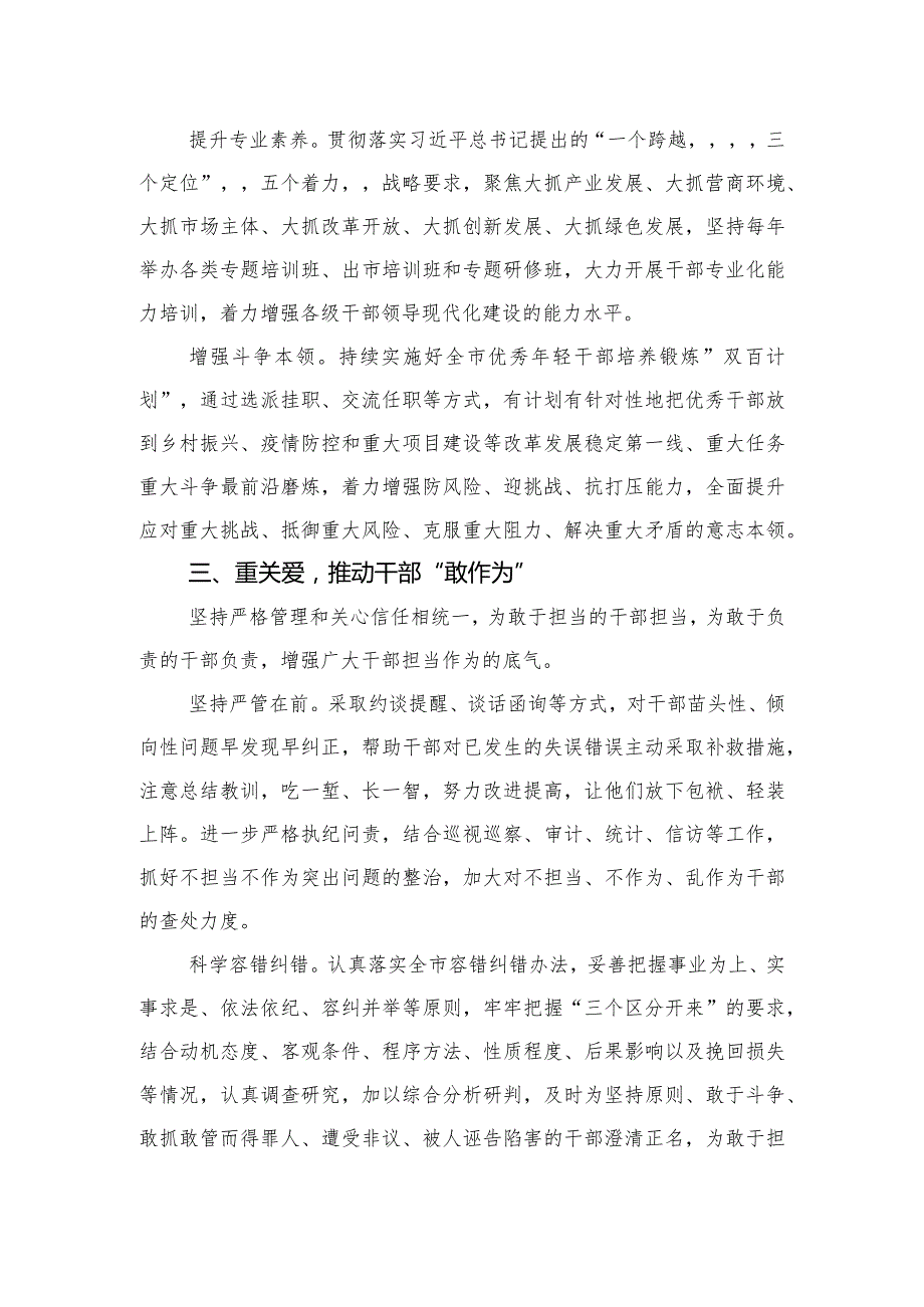 交流发言：忠诚勤学务实担当自律 努力打开事业新局面闯出发展新天地.docx_第3页