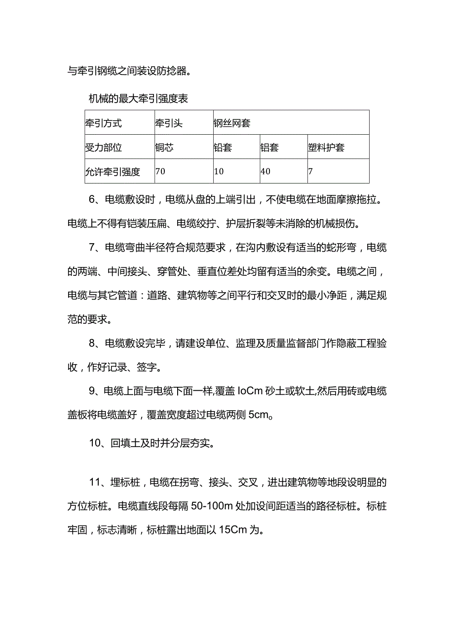 低压高压电缆安装方案.docx_第2页