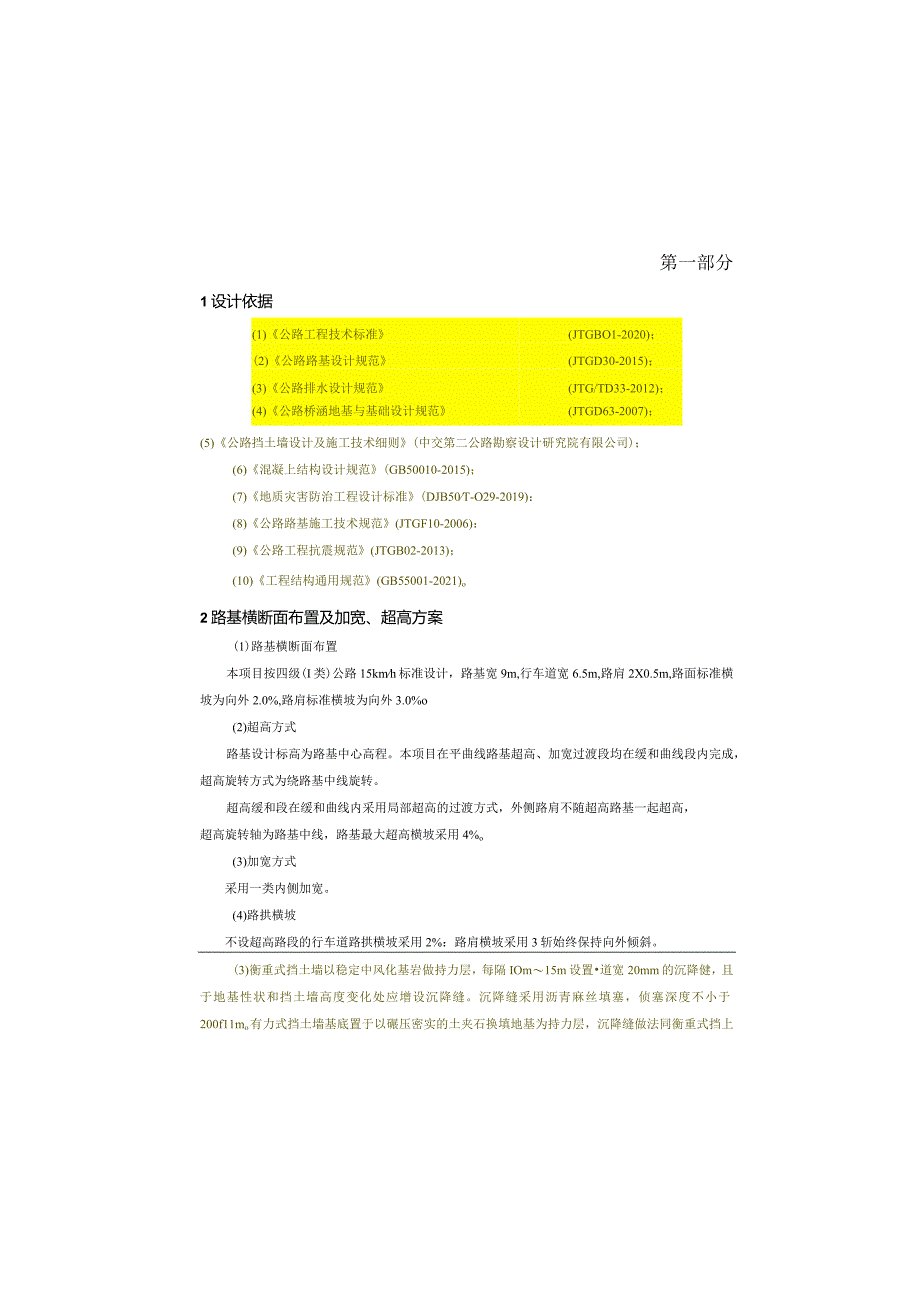 路网工程-5号上山路道路工程--路基、路面说明.docx_第2页