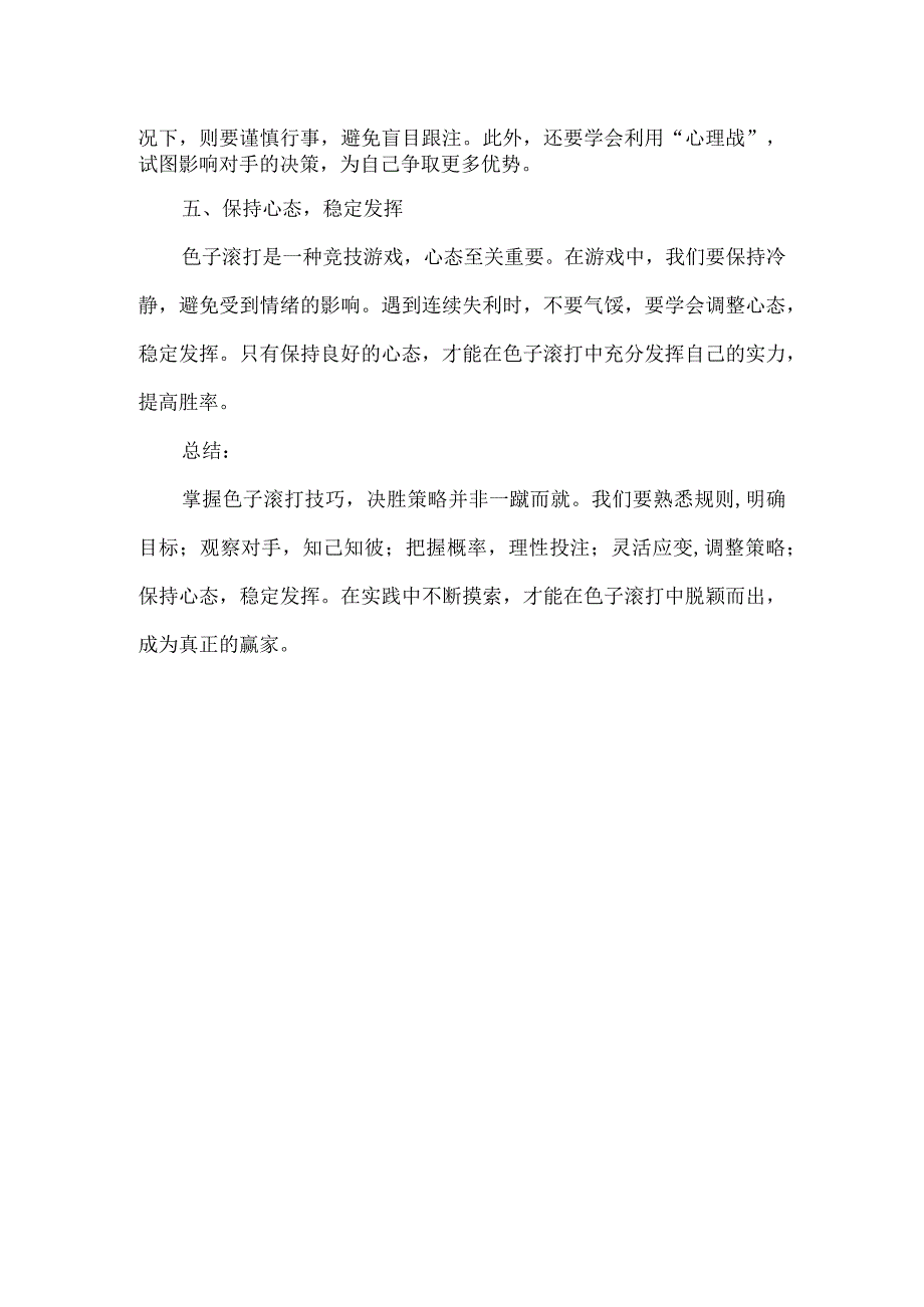 色子滚打技巧.docx_第2页